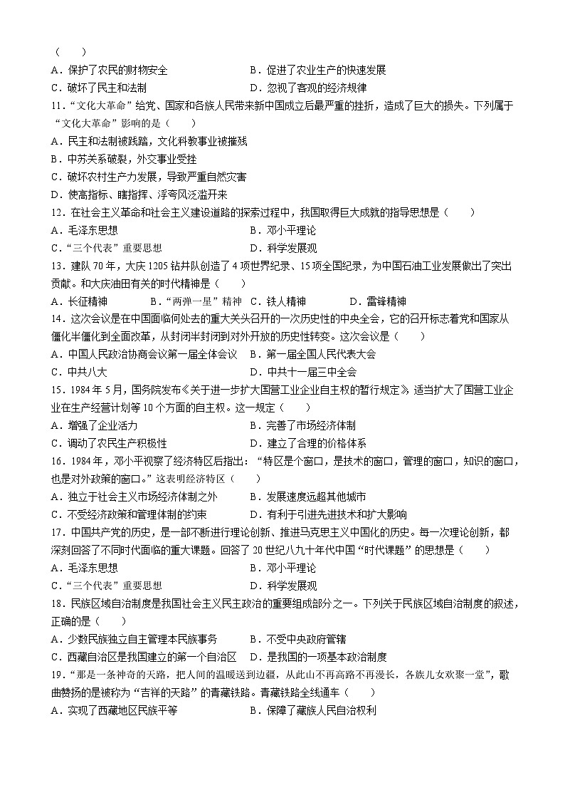 广东省汕尾市2023-2024学年八年级下学期期末考试历史试题第3页