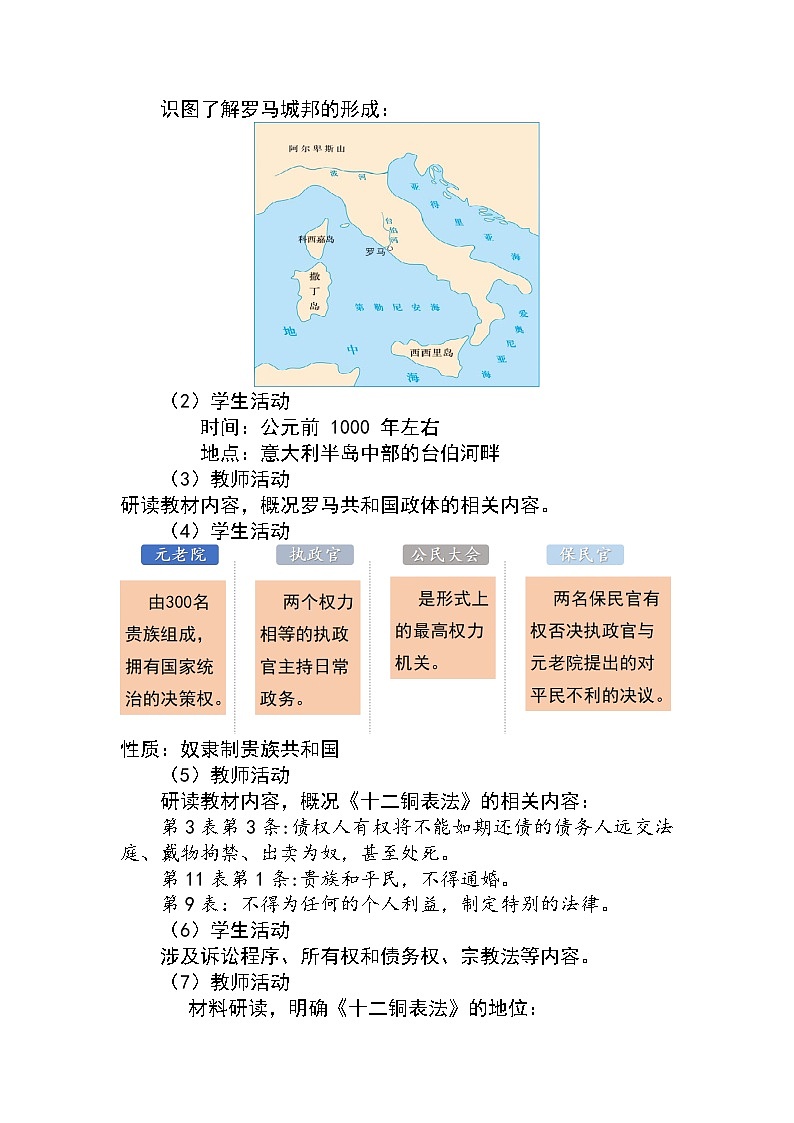 最新人教版九上历史-第5课 罗马城邦和罗马帝国【教案】第2页