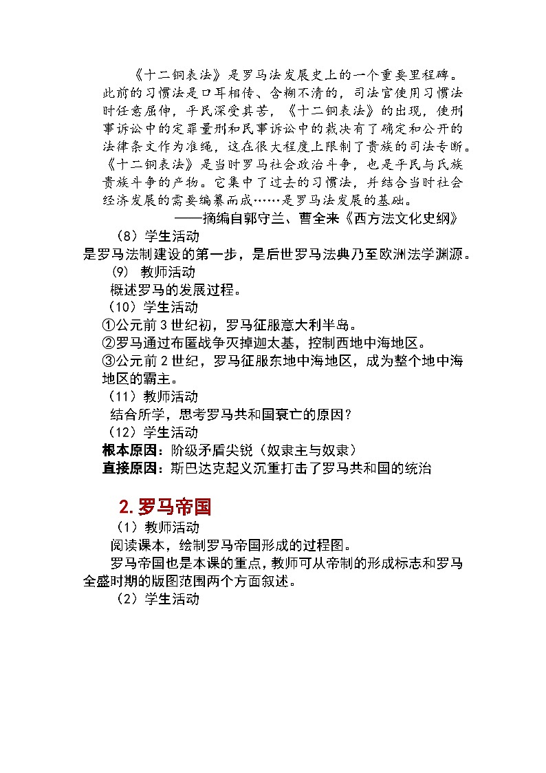 最新人教版九上历史-第5课 罗马城邦和罗马帝国【教案】第3页