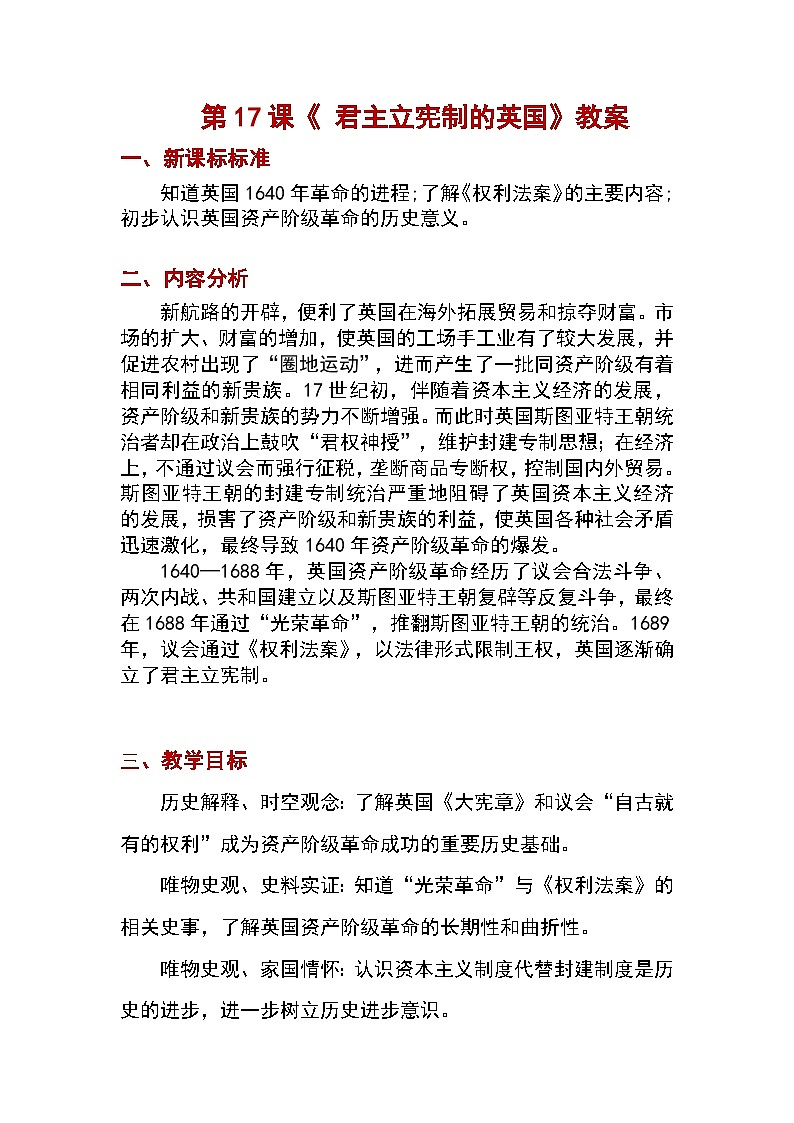 最新人教版九上历史-第17课 君主立宪制的英国【教案】第1页