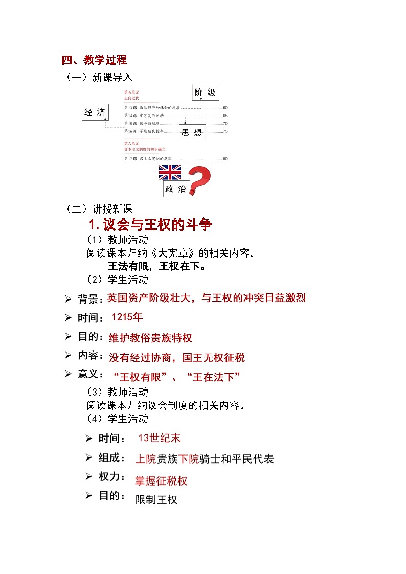 最新人教版九上历史-第17课 君主立宪制的英国【教案】第2页