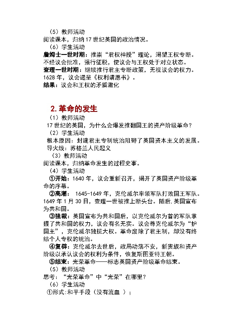 最新人教版九上历史-第17课 君主立宪制的英国【教案】第3页
