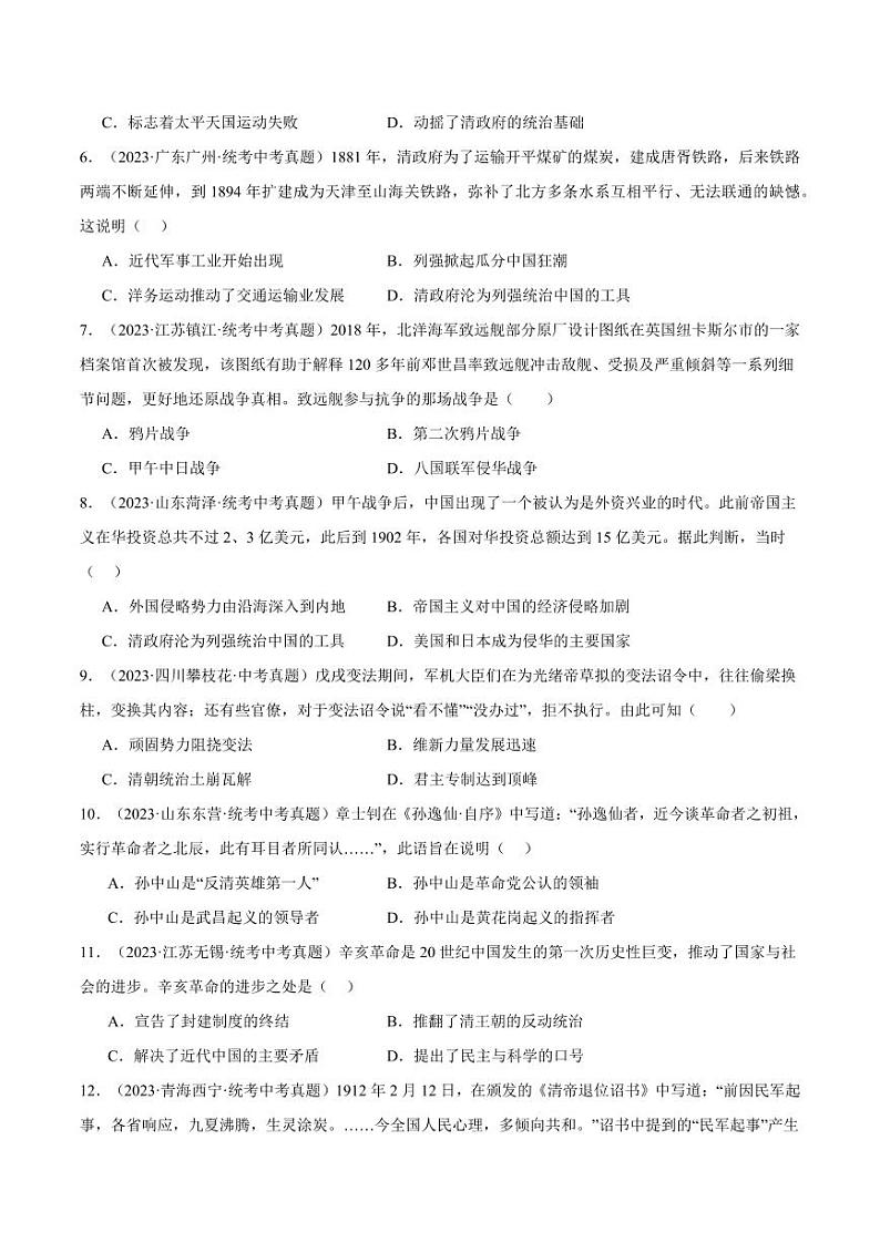 期末测试B卷 中考真题重组（范围：八上全册）-八年级历史上册同步备课系列（部编版）02