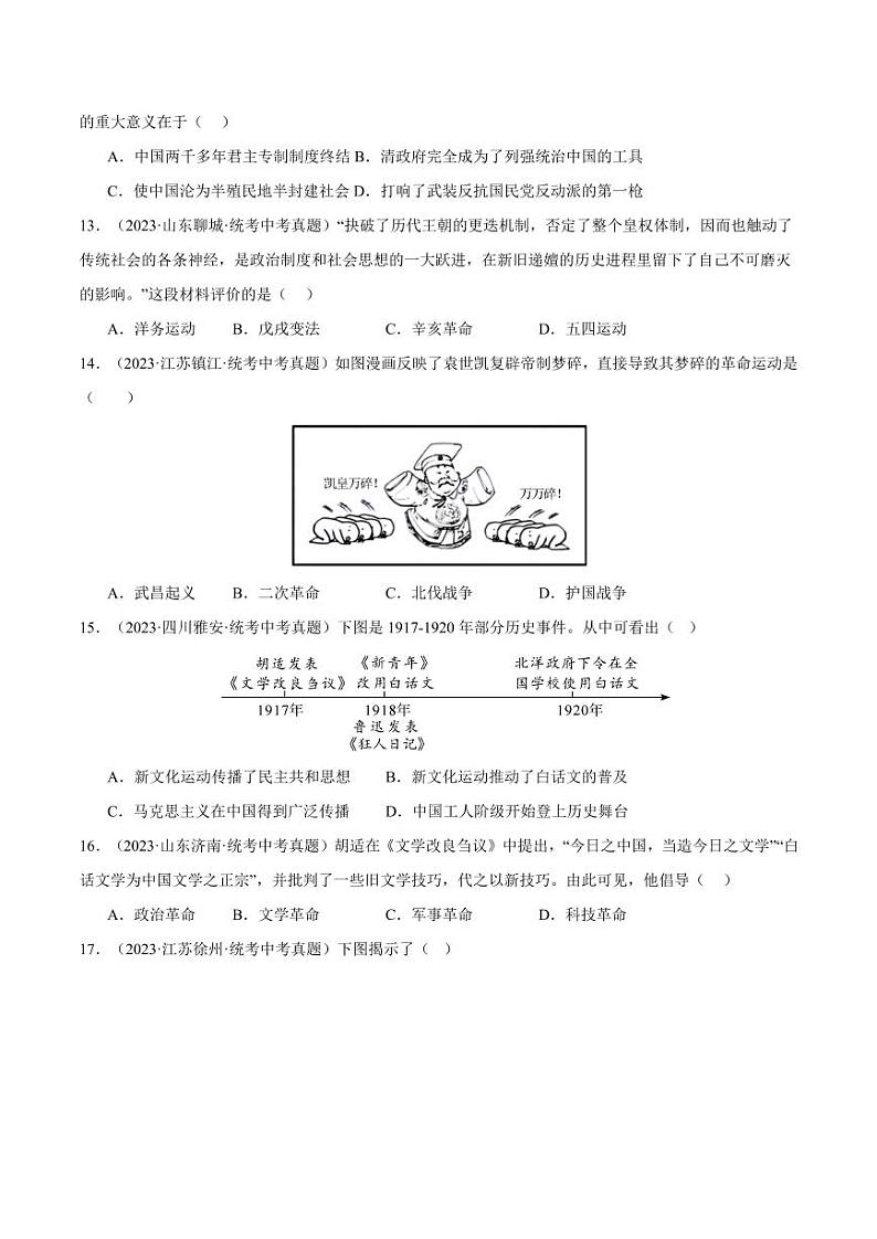 期末测试B卷 中考真题重组（范围：八上全册）-八年级历史上册同步备课系列（部编版）03