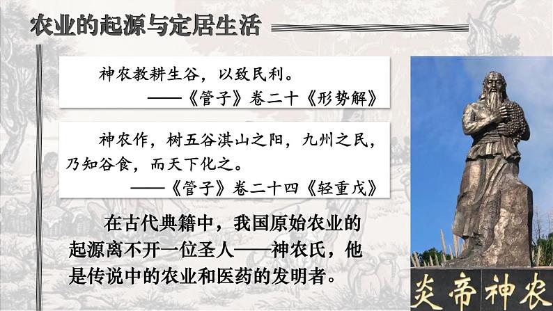 1.2 原始农业与史前社会  课件2024-2025学年统编版七年级历史上册02