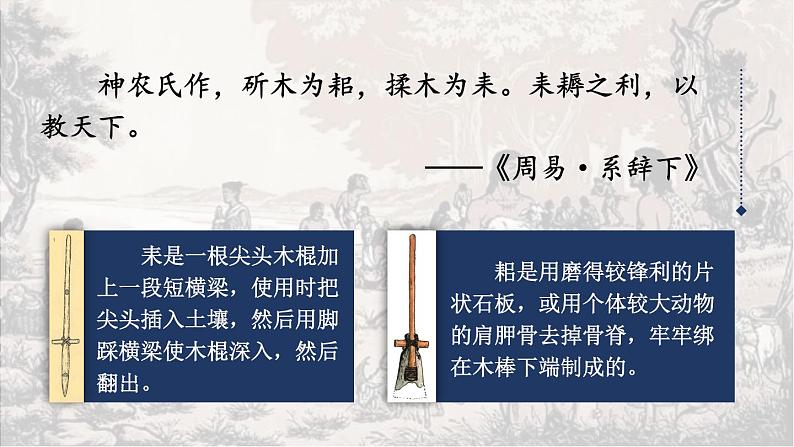 1.2 原始农业与史前社会  课件2024-2025学年统编版七年级历史上册04