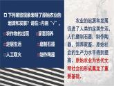 1.2 原始农业与史前社会  课件2024-2025学年统编版七年级历史上册