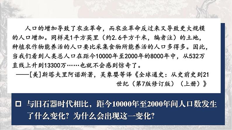 1.2 原始农业与史前社会  课件2024-2025学年统编版七年级历史上册08