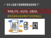2.4 夏商西周王朝的更替  课件2024-2025学年统编版七年级历史上册
