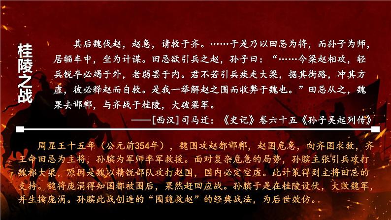 2.6 战国时期的社会变革  课件2024-2025学年统编版七年级历史上册05