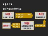 3.9 秦统一中国  课件2024-2025学年统编版七年级历史上册