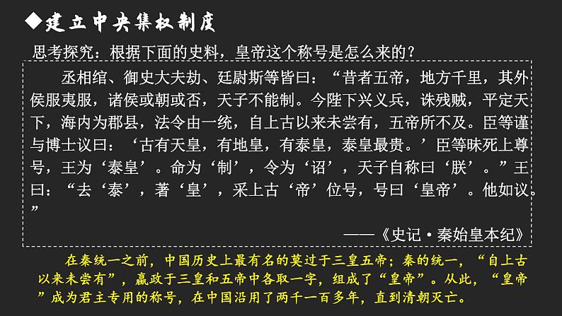 3.9 秦统一中国  课件2024-2025学年统编版七年级历史上册07