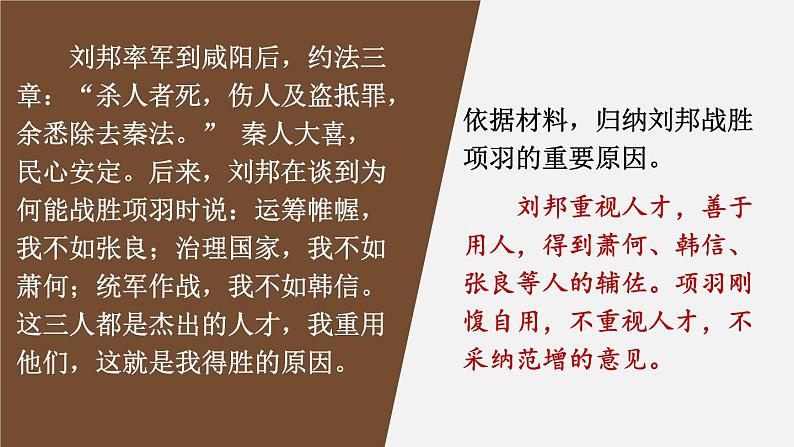 3.11 西汉建立和“文景之治”  课件2024-2025学年统编版七年级历史上册03