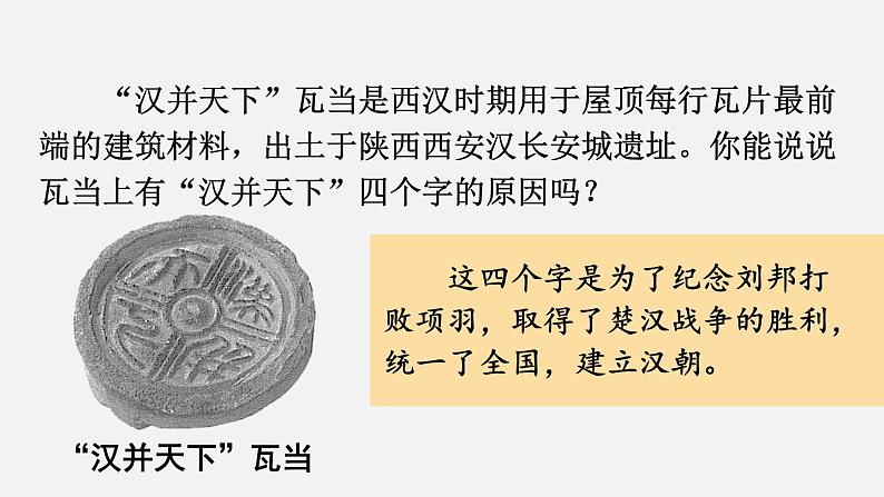 3.11 西汉建立和“文景之治”  课件2024-2025学年统编版七年级历史上册05