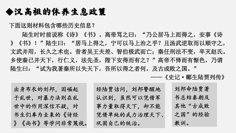 3.11 西汉建立和“文景之治”  课件2024-2025学年统编版七年级历史上册07