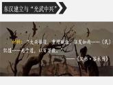 3.13 东汉的兴衰  课件2024-2025学年统编版七年级历史上册