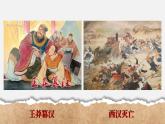3.13 东汉的兴衰  课件2024-2025学年统编版七年级历史上册