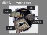 3.15 秦汉时期的科技与文化  课件2024-2025学年统编版七年级历史上册