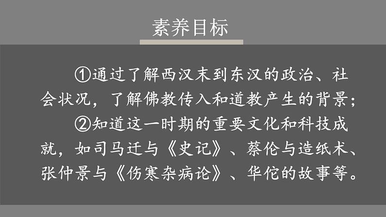 3.15 秦汉时期的科技与文化  课件2024-2025学年统编版七年级历史上册02