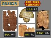 3.15 秦汉时期的科技与文化  课件2024-2025学年统编版七年级历史上册