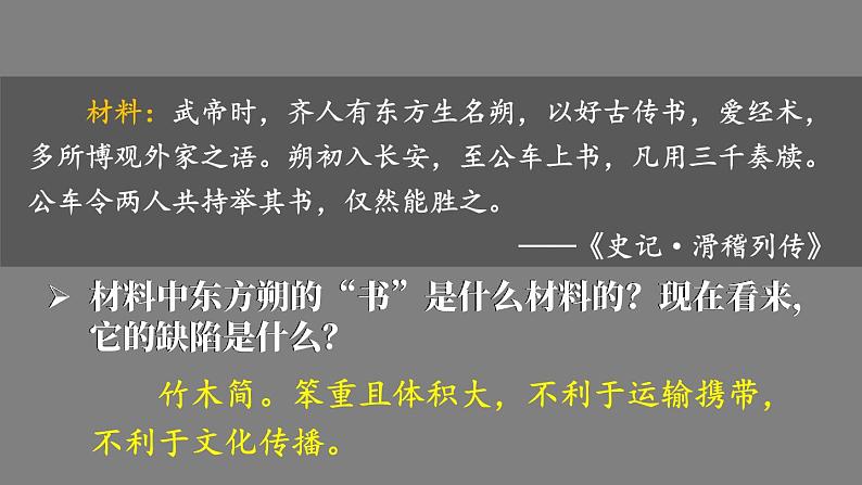 3.15 秦汉时期的科技与文化  课件2024-2025学年统编版七年级历史上册06