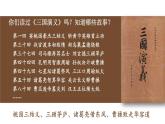 4.16 三国鼎立  课件2024-2025学年统编版七年级历史上册