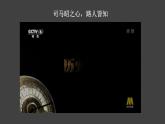 4.17 西晋的短暂统一和北方各族的内迁  课件2024-2025学年统编版七年级历史上册