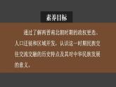 4.17 西晋的短暂统一和北方各族的内迁  课件2024-2025学年统编版七年级历史上册