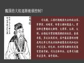 4.17 西晋的短暂统一和北方各族的内迁  课件2024-2025学年统编版七年级历史上册