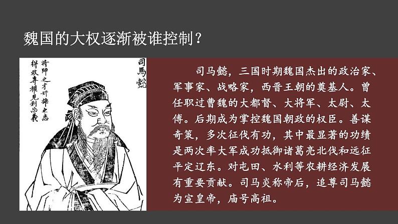 4.17 西晋的短暂统一和北方各族的内迁  课件2024-2025学年统编版七年级历史上册05