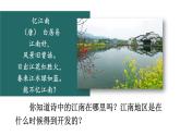 4.18 东晋南朝政治和江南地区开发  课件2024-2025学年统编版七年级历史上册