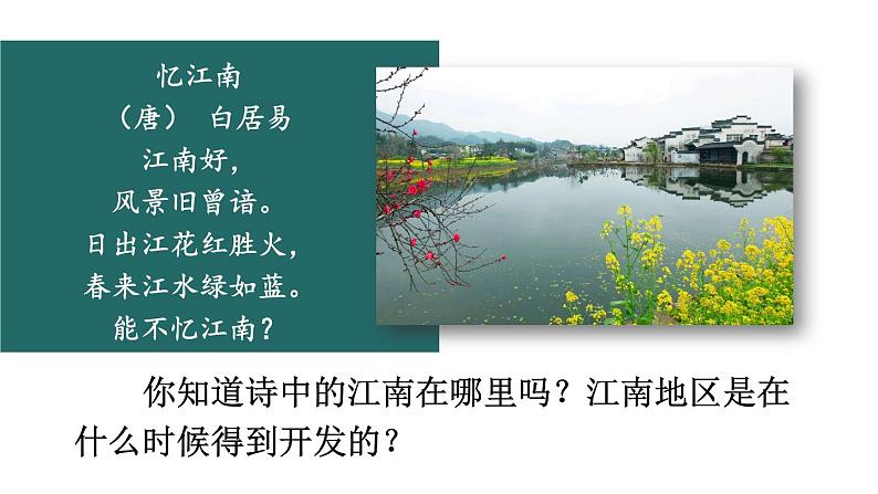 4.18 东晋南朝政治和江南地区开发  课件2024-2025学年统编版七年级历史上册01