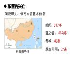 4.18 东晋南朝政治和江南地区开发  课件2024-2025学年统编版七年级历史上册