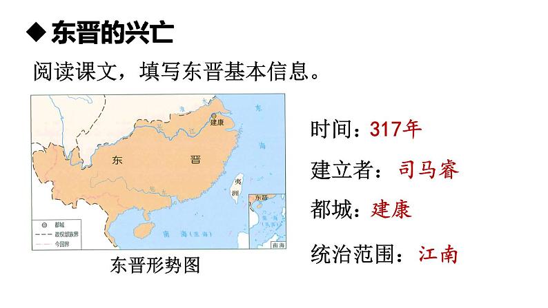 4.18 东晋南朝政治和江南地区开发  课件2024-2025学年统编版七年级历史上册03