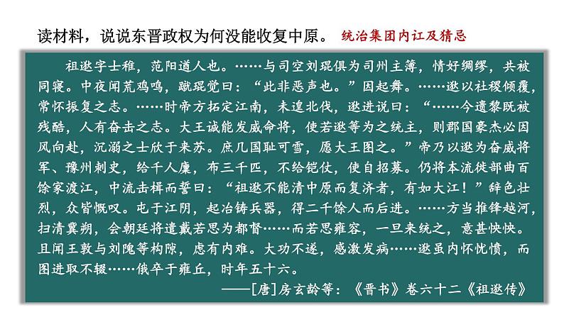 4.18 东晋南朝政治和江南地区开发  课件2024-2025学年统编版七年级历史上册05