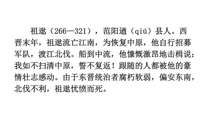 4.18 东晋南朝政治和江南地区开发  课件2024-2025学年统编版七年级历史上册06