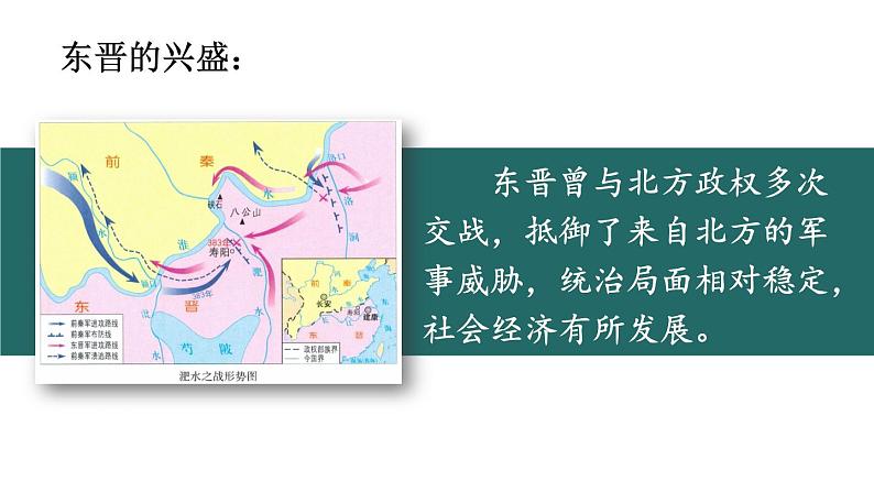 4.18 东晋南朝政治和江南地区开发  课件2024-2025学年统编版七年级历史上册07