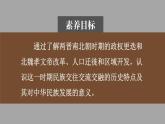 4.19 北朝政治和北方民族大交融  课件2024-2025学年统编版七年级历史上册