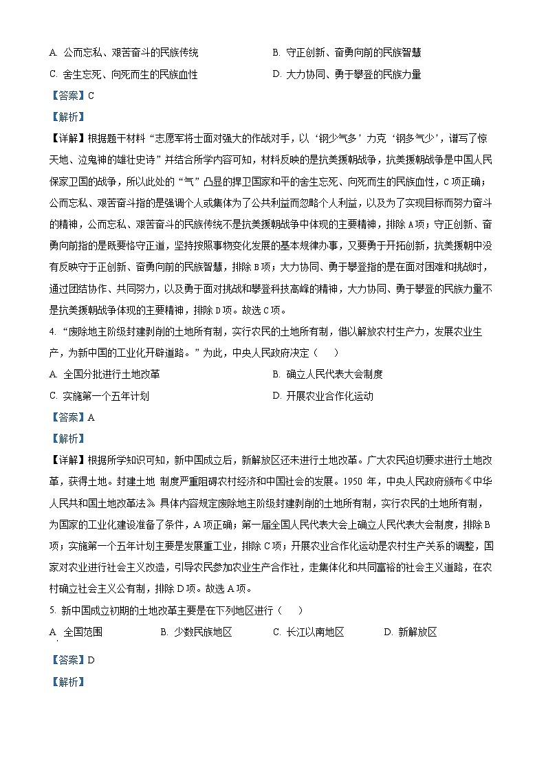 江西省景德镇市浮梁县2023-2024学年八年级下学期期中考试历史试题（解析版）第2页