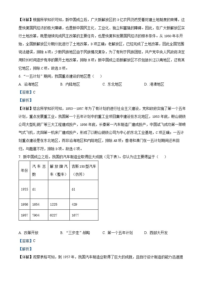 江西省景德镇市浮梁县2023-2024学年八年级下学期期中考试历史试题（解析版）第3页