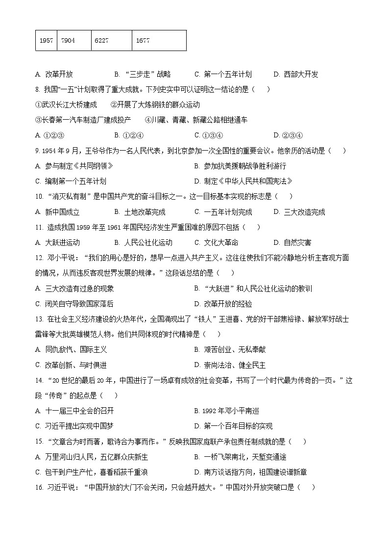 江西省景德镇市浮梁县2023-2024学年八年级下学期期中考试历史试题（原卷版）第2页