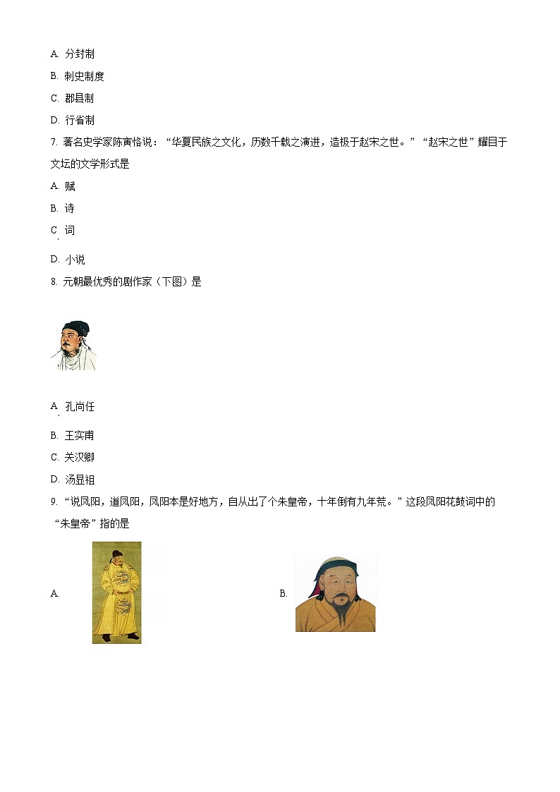 湖南省双牌县2023-2024学年七年级下学期期末考试历史试题（原卷版+解析版）02