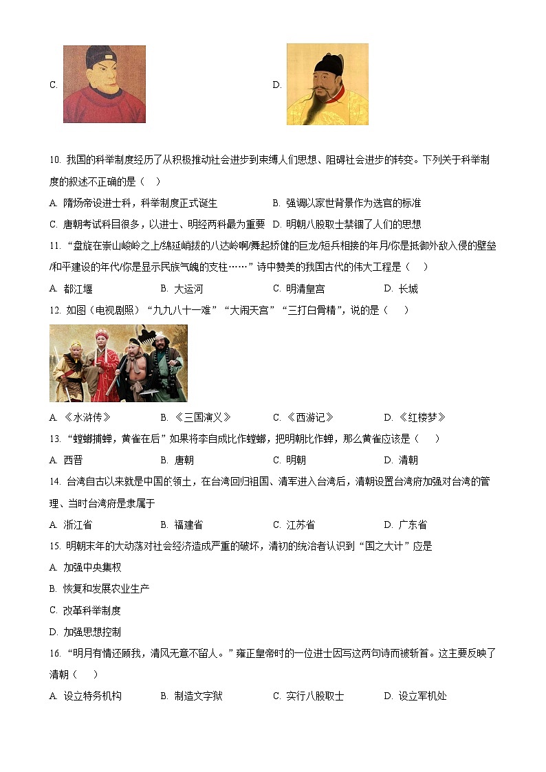 湖南省双牌县2023-2024学年七年级下学期期末考试历史试题（原卷版+解析版）03