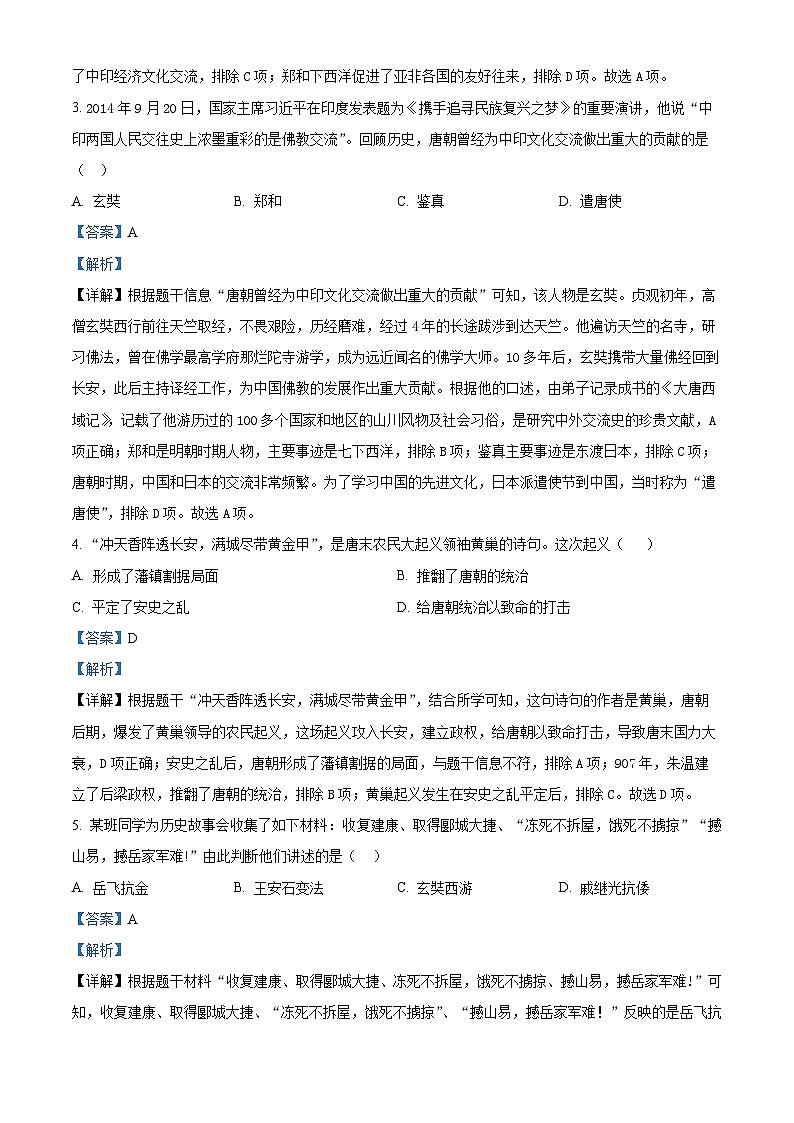 湖南省双牌县2023-2024学年七年级下学期期末考试历史试题（原卷版+解析版）02