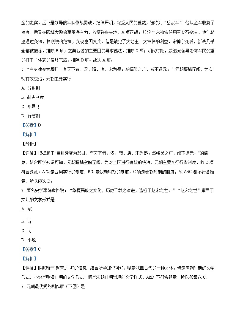 湖南省双牌县2023-2024学年七年级下学期期末考试历史试题（原卷版+解析版）03