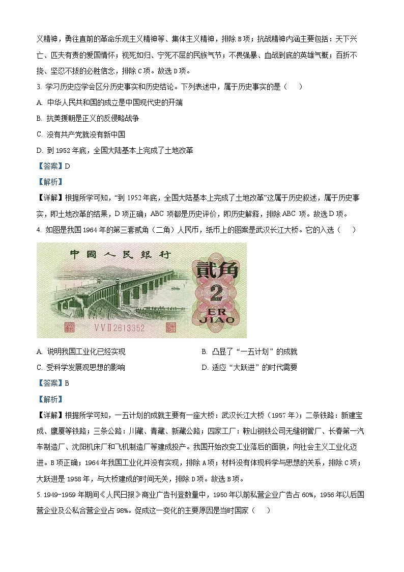 河南省舞钢市2023-2024学年八年级下学期期末调研历史试题（解析版）第2页