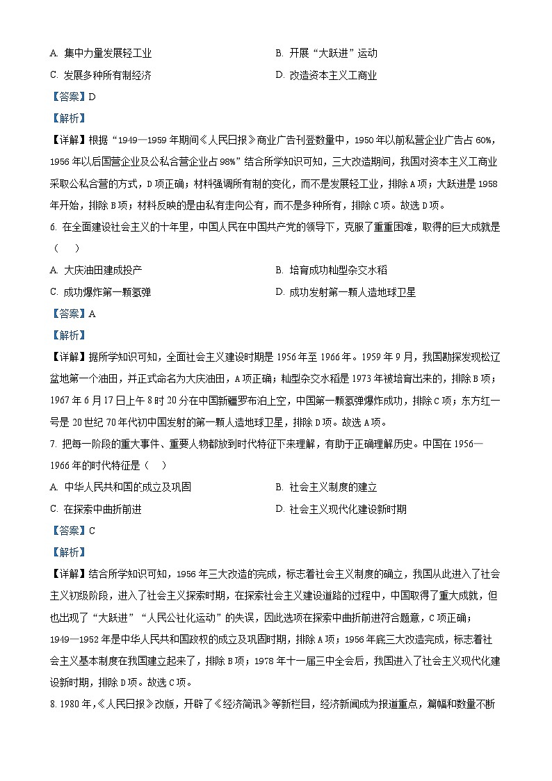 河南省舞钢市2023-2024学年八年级下学期期末调研历史试题（解析版）第3页