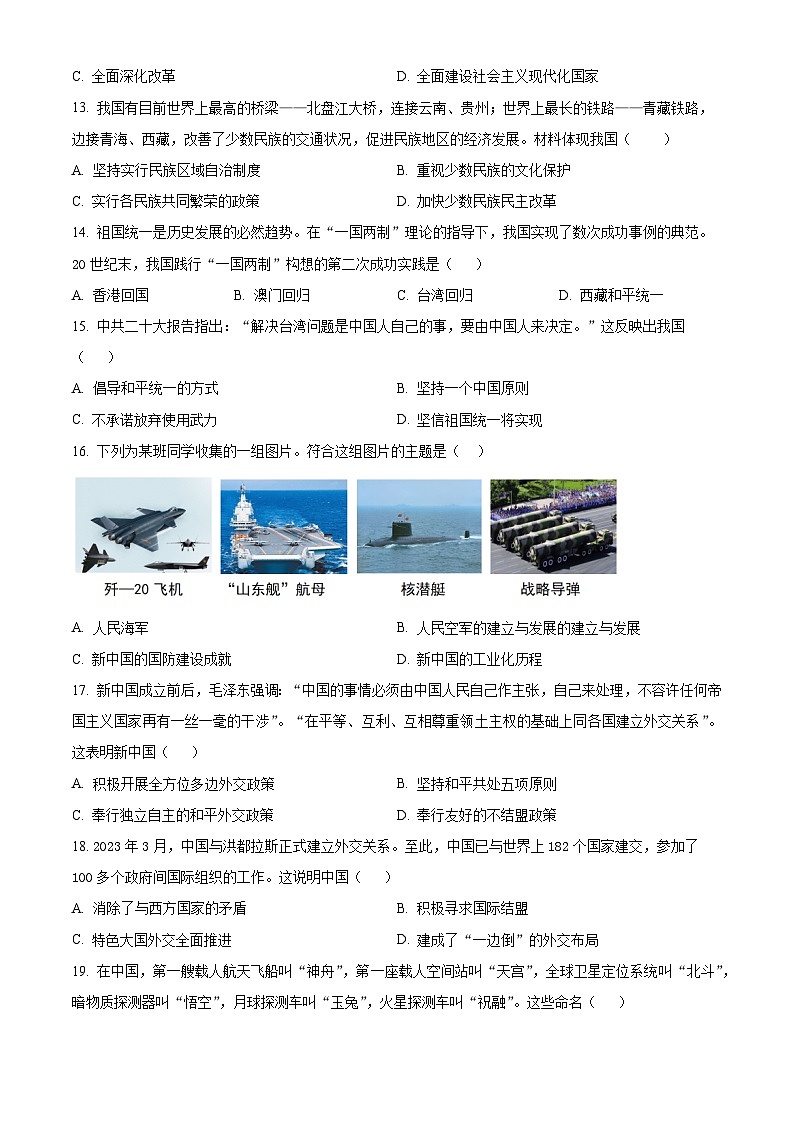 河南省舞钢市2023-2024学年八年级下学期期末调研历史试题（原卷版）第3页
