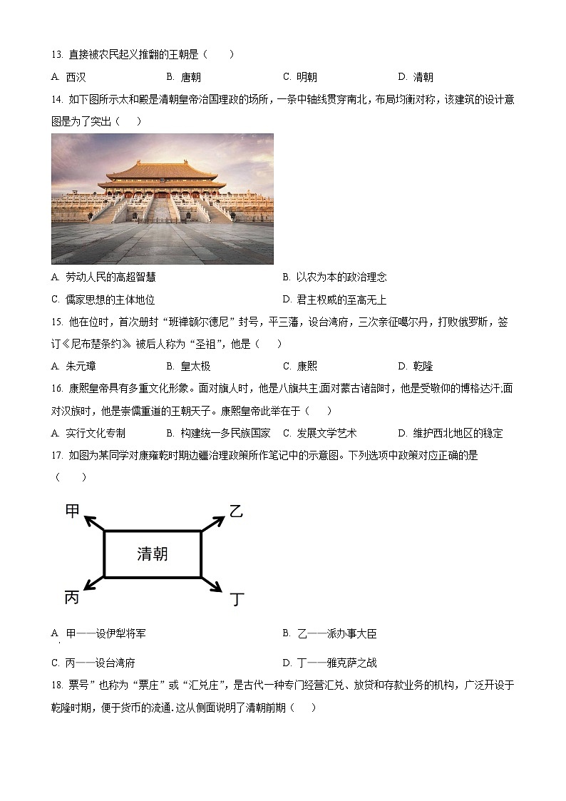 河南省舞钢市2023-2024学年七年级下学期期末调研历史试题（原卷版）第3页
