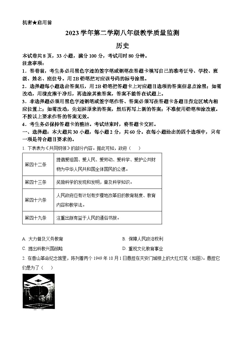 广东省佛山市顺德区2023-2024学年部编版八年级下学期期末考试历史试卷（原卷版）第1页